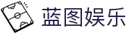 蓝图娱乐·(产业集团有限公司)官方网站